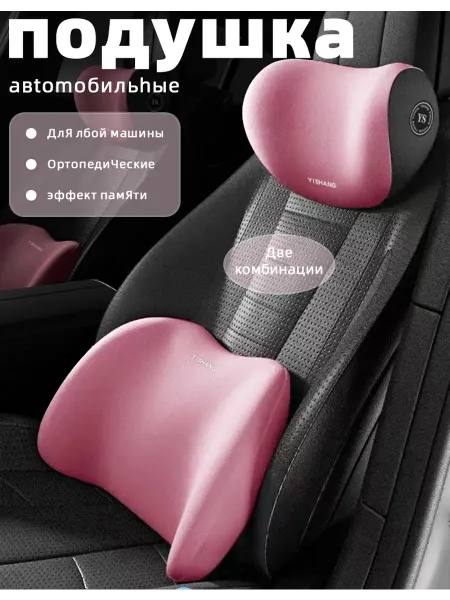 Автомобильная спинка розового цвета