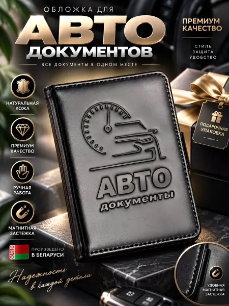 Y.Save Обложка для автодокументов