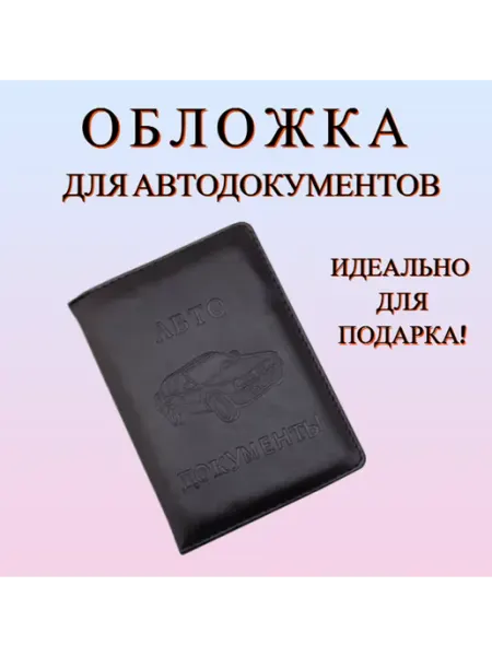 MrKey Обложка для автодокументов