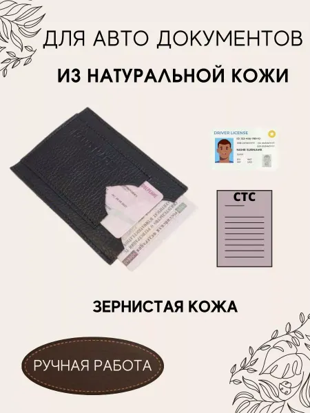 ИКСЕЛЛАД Обложка для автодокументов