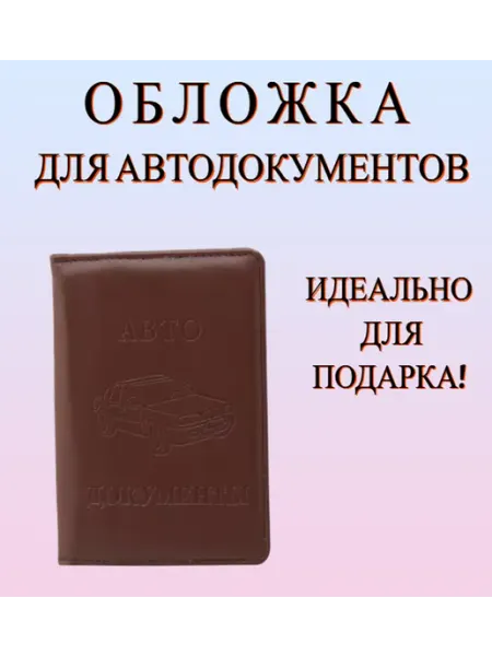MrKey Обложка для автодокументов