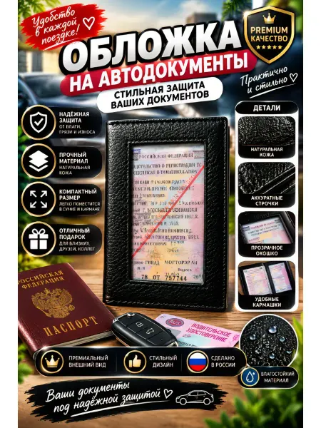 Компактная обложка на автодокументы