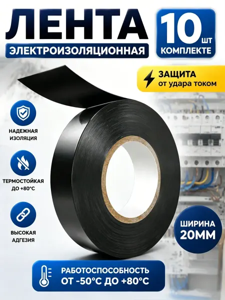 Изолента терминатор автомобильная 10шт
