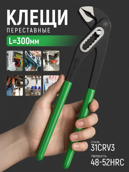 AT Клещи переставные L-300мм