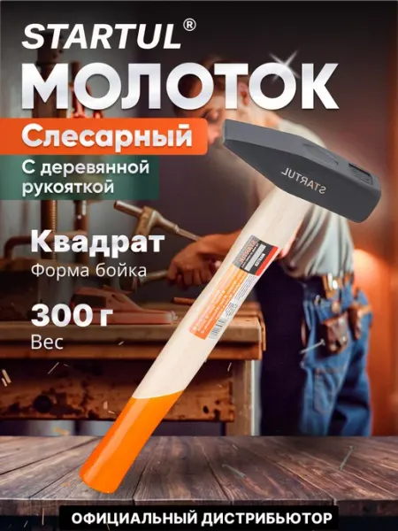 Startul Молоток слесарный 0,3 кг Master (ST2001-03)