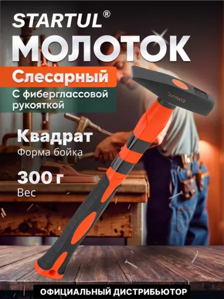 Startul Молоток слесарный 0,3 кг Master (ST2007-03)
