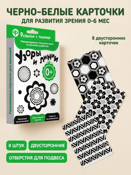 Феникс-премьер Развивающие черно-белые карточки узоры и линии 0+