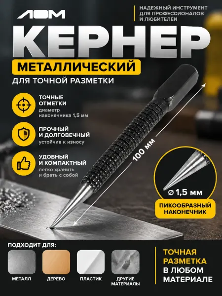 ЛОМ Кернер 1.5х100 мм для металлообработки