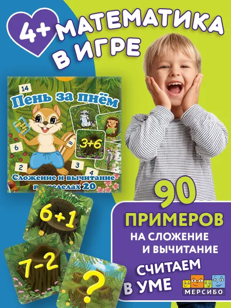 Мерсибо Карточки для детей развивающие Математика 1 класс