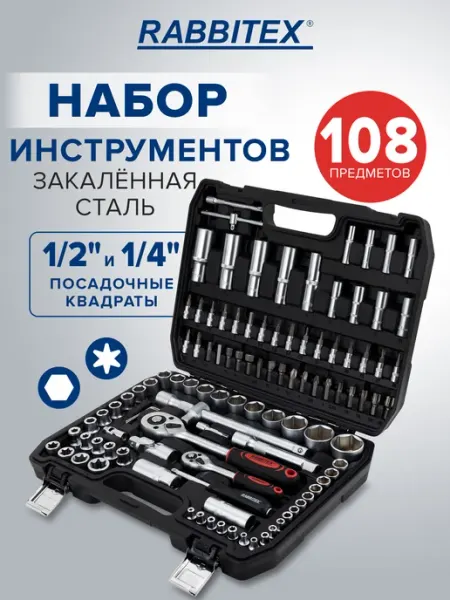 Грандмастер Набор инструментов для автомобиля профессиональный 108 предм