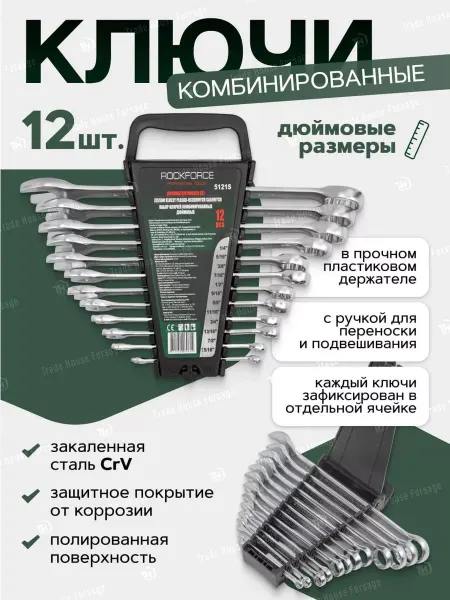 Rockforce Набор ключей комбинированных 12 предметов