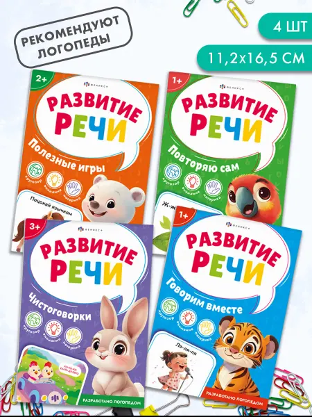 Феникс+ Набор из 4 книжек Развивашки для малышей 16,5х12 см, 2+