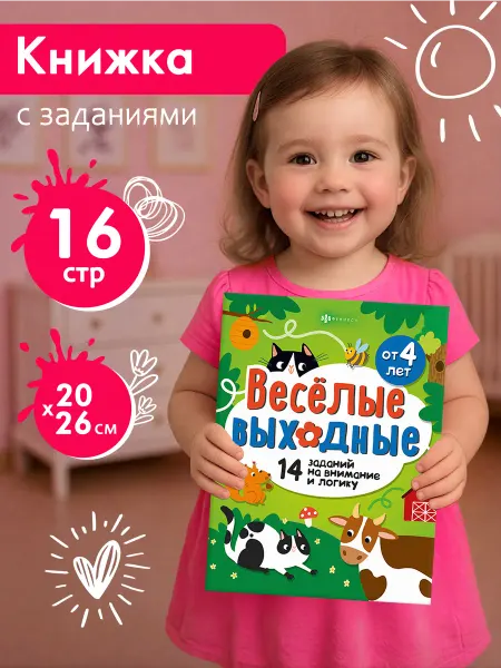 Феникс+ Книжка-картинка Играем и развиваемся 20х26 см, 16 страниц