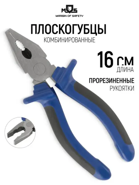 MOS Плоскогубцы 16 см пассатижи комбинированные