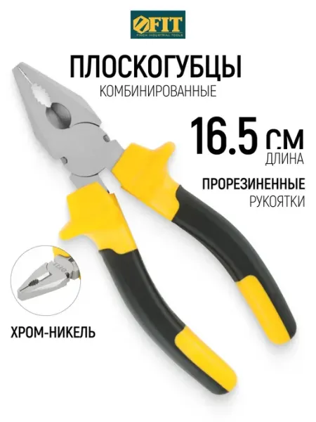 FIT FINCH INDUSTRIAL TOOLS FIT Плоскогубцы 165 мм пассатижи антикоррозийные