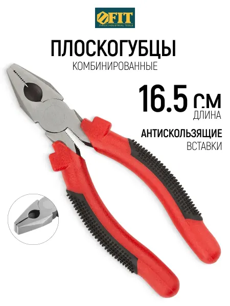 FIT FINCH INDUSTRIAL TOOLS FIT Плоскогубцы 165 мм пассатижи, полированная сталь