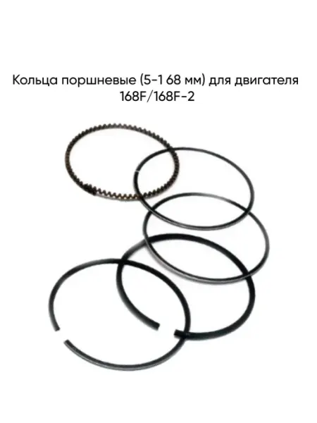 MopedMarket Кольца поршневые (5-1 68 мм) для двигателя 168F 168F-2
