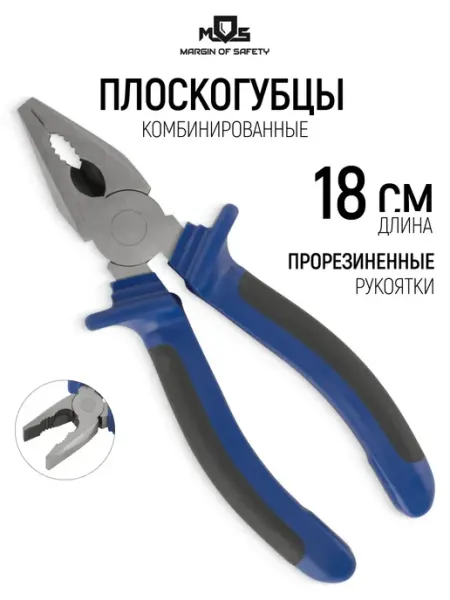 MOS Плоскогубцы 18 см пассатижи комбинированные