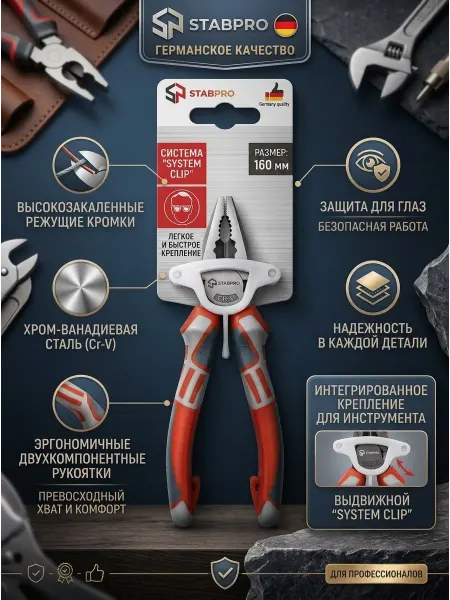 Комбинированные пассатижи STABPRO 180 мм