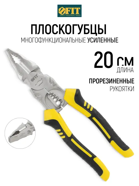 FIT FINCH INDUSTRIAL TOOLS Плоскогубцы пассатижи комбинированные 180мм многофункционал