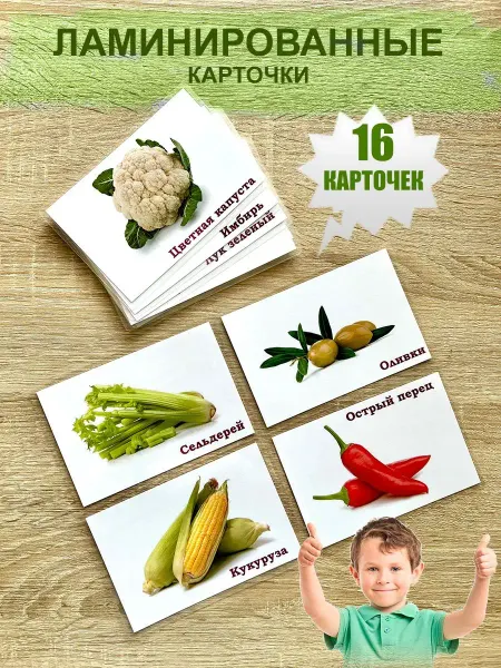 WeGrowGood Овощи часть 2 и зелень ламинированные карточки Домана