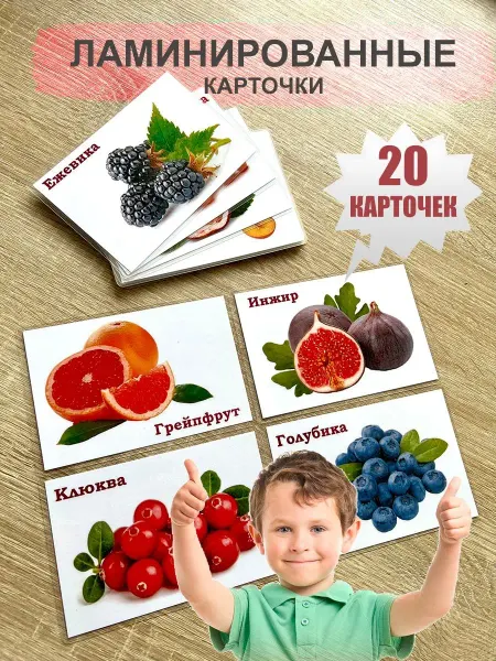 WeGrowGood Фрукты и ягоды часть 2 карточки Домана ламинированные
