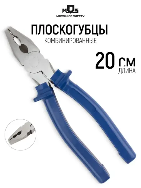 MOS Плоскогубцы 20 см пассатижи комбинированные