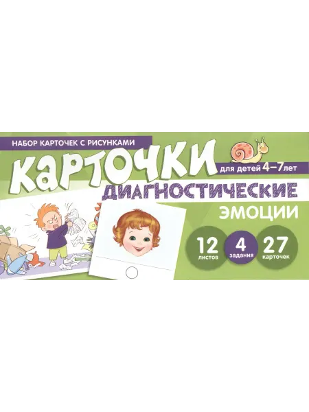 24 Наш Книжный Дом Набор карточек с рисунками. Диагностические карточки. Эмоци