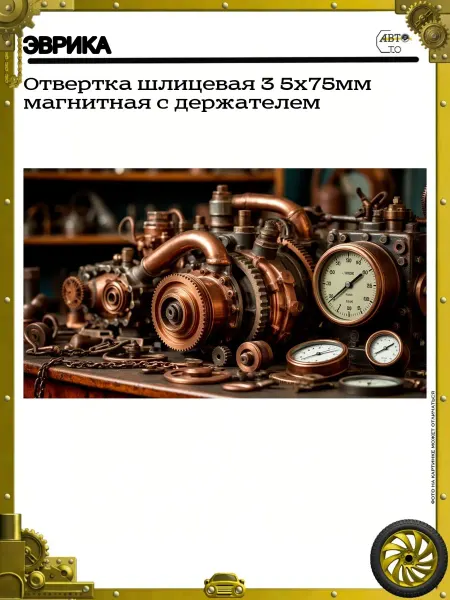 ЭВРИКА Отвертка шлицевая 3 5х75мм магнитная с держателем