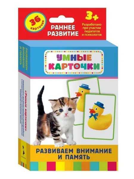 РОСМЭН Развиваем внимание и память. Развивающие карточки 3+