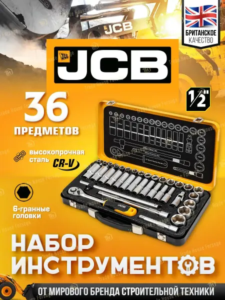 JCB Набор инструментов для автомобиля 36 предметов