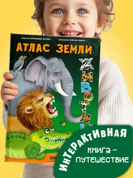 БимБиМон Интерактивная книга для детей 5+ про животных