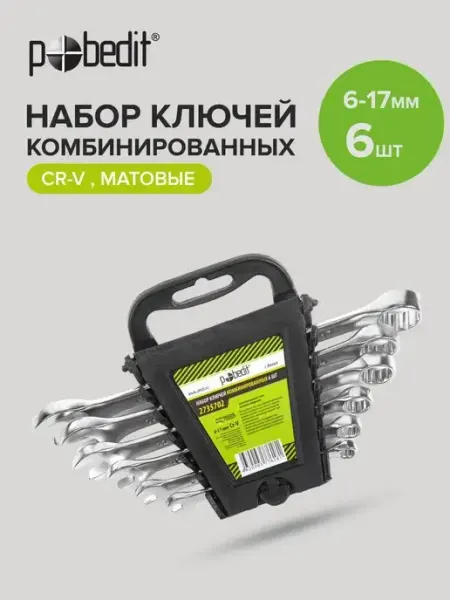 Pobedit Набор гаечных ключей с матовым покрытием 6-17 мм, 6 шт