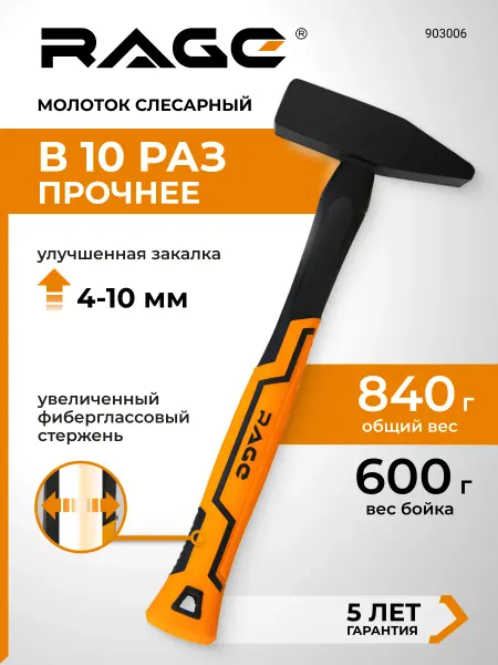 Rage Молоток слесарный строительный 600 г