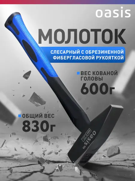 Oasis Молоток с обрезиненной фибергласовой рукояткой 600г