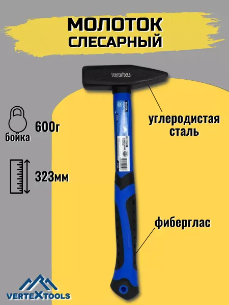 Vertextools Молоток слесарный 600г фибергласовая обрезиненная рукоятка
