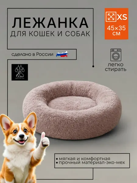 Лежанка.ру Лежанка для кошек и собак мягкий бортик овальная 45*35 см