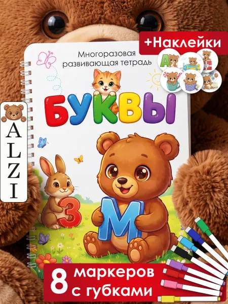 ALZI Развивающая тетрадь Буквы Развивашки Алфавит Букварь