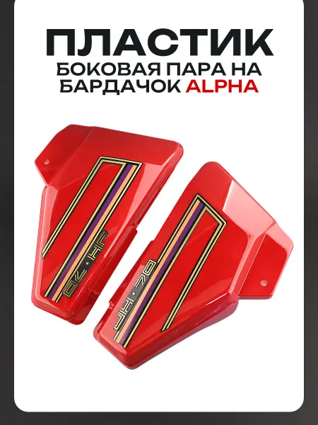 BEEZMOTO Пластик Альфа боковая пара на бардачок