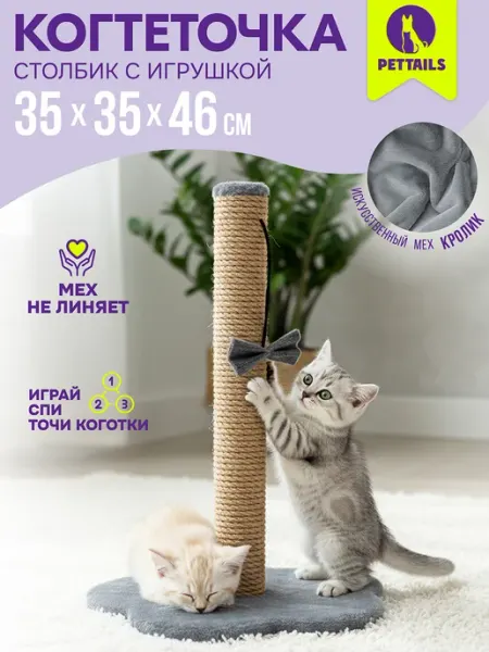 PetTails Когтеточка столбик для кошек 35 х 35 х 46см