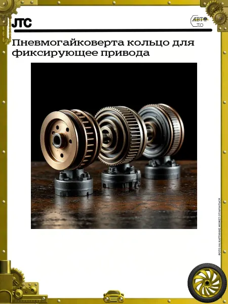 JTC Пневмогайковерта кольцо для фиксирующее привода