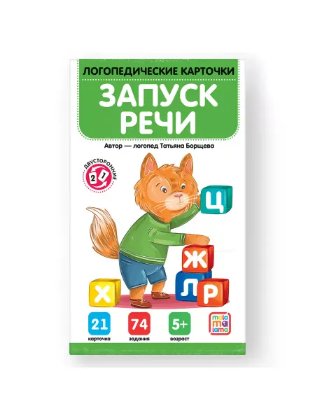 Malamalama (Маламалама) Логопедические карточки. Запуск речи
