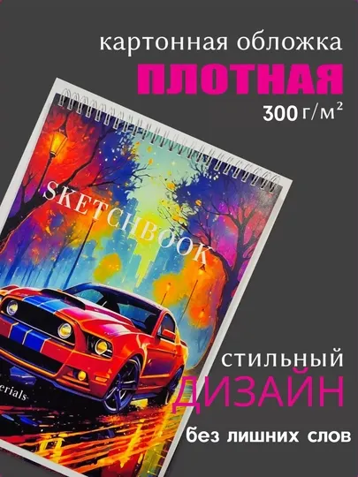 Скетчбук А5, для скетчинга, маркеров, акварели, 35 листов