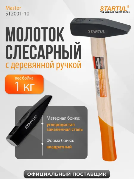 Startul Молоток слесарный 1 кг с деревянной ручкой