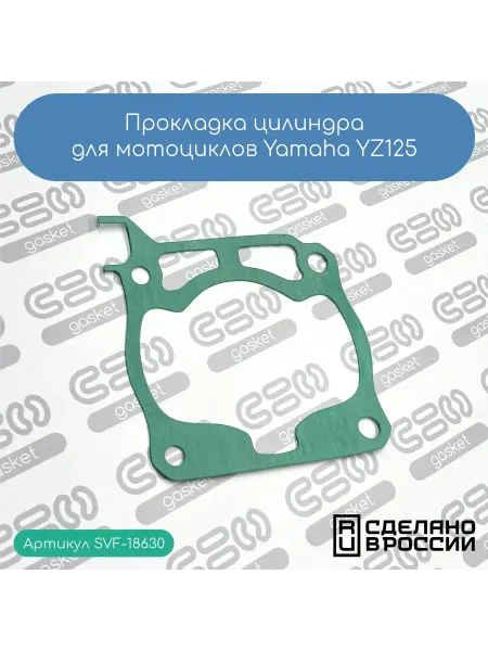 SVF-gasket Прокладка цилиндра для мотоциклов Yamaha YZ125