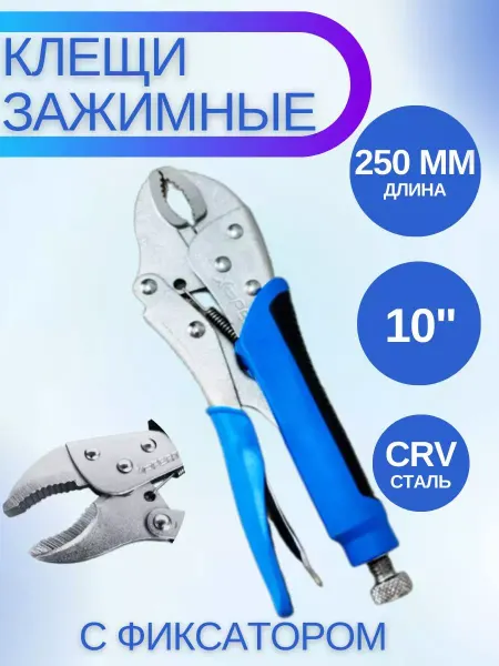 Uas Клещи зажимные с фиксатором, пластиковые ручки