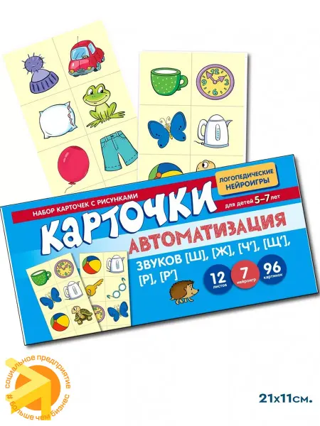 ТЦ СФЕРА Логопедические карточки Автоматизация звуков Ж Ч Щ Р