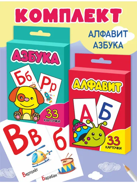 ПринтБук Азбука и Алфавит в картинках. Цветные карточки из картона