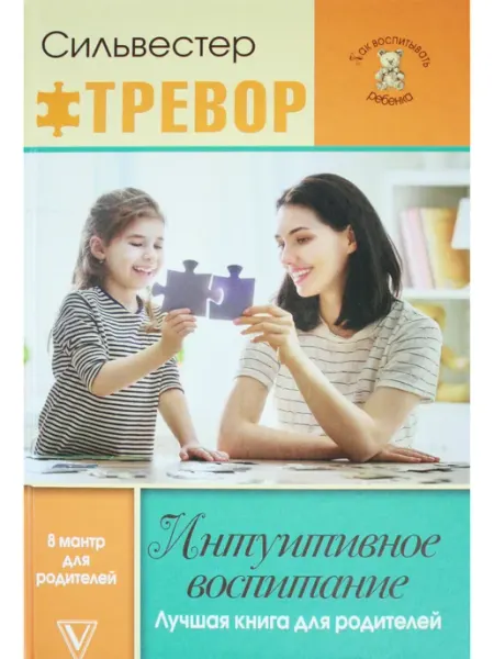 АСТ Интуитивное воспитание лучшая книга для родителей