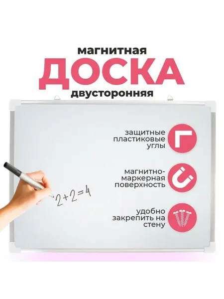 Доска магнитная двусторонняя 50 × 35 см